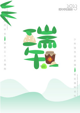 端午海報32