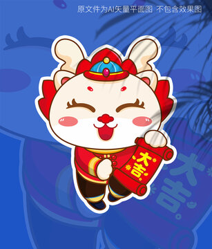 龍年卡通