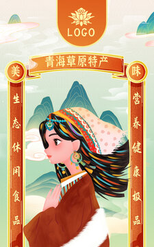 青海草原特產(chǎn)藏族女