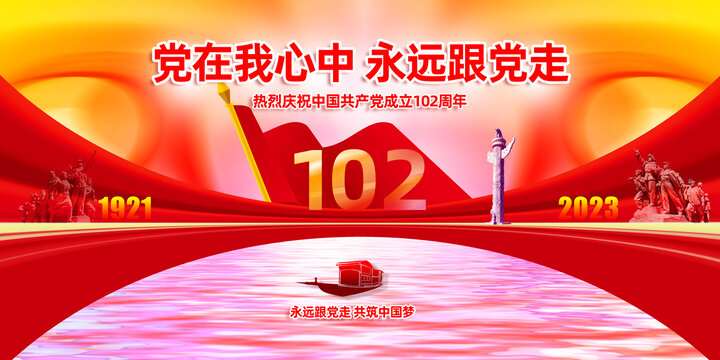 102周年海报