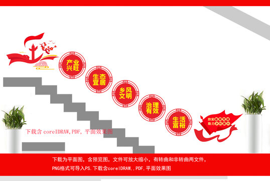 鄉(xiāng)村振興