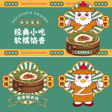 荷香糯米雞插畫