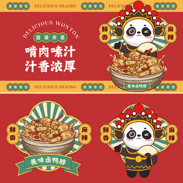 美味鹵鴨脖插畫(huà)
