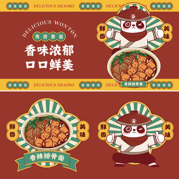 排骨面插畫