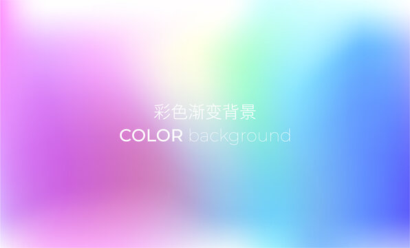 彩色漸變