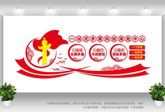 一站式調(diào)解中心