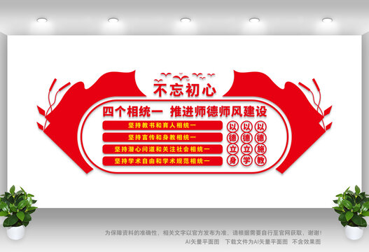 師德師風(fēng)建設(shè)