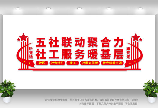 社工驛站文化墻