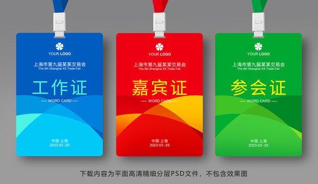 工作證
