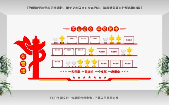 榮譽(yù)墻