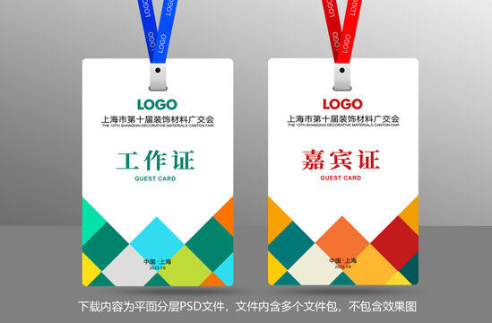 參會(huì)證