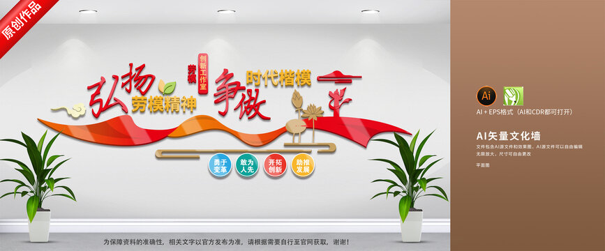 勞模精神
