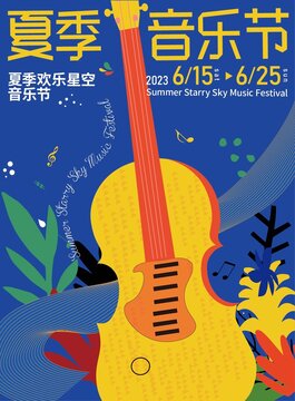 夏季音樂節(jié)海報