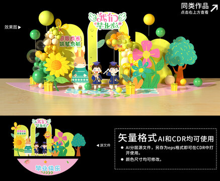 幼兒園畢業(yè)美陳