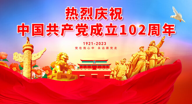102周年慶