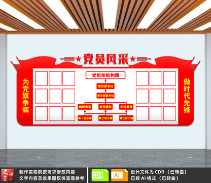 黨員風(fēng)采