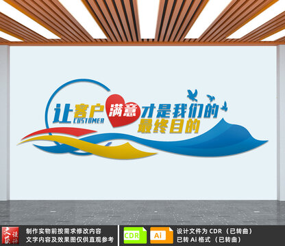 讓客戶滿意