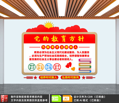 黨的教育方針