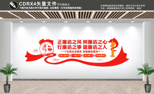 廉潔