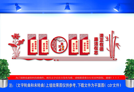 廉潔文化墻