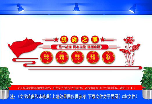 统战宣传标语