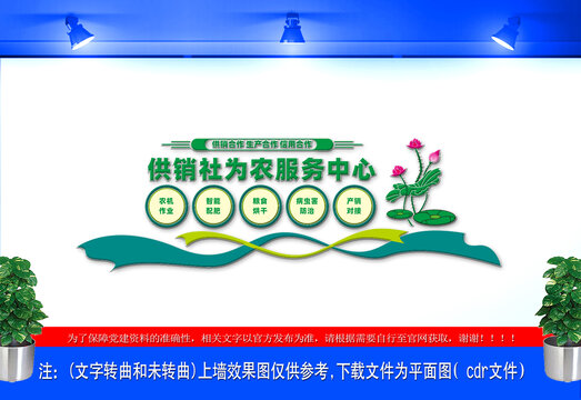 供銷社為農(nóng)服務中心