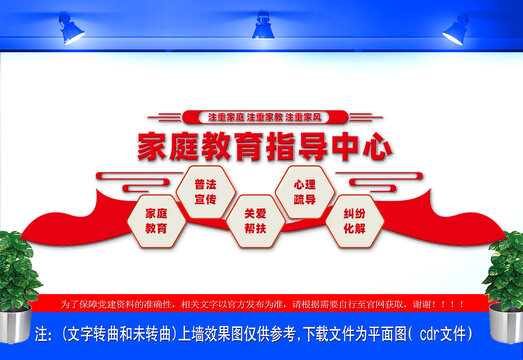 家庭教育指導中心
