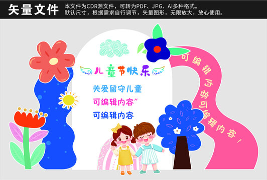 六一兒童節(jié)
