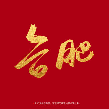 合肥書法毛筆字設(shè)計(jì)