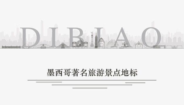 墨西哥景點地標
