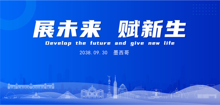 墨西哥未來背景