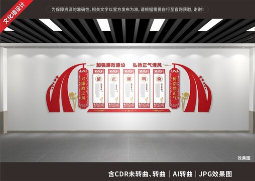 廉政文化墻