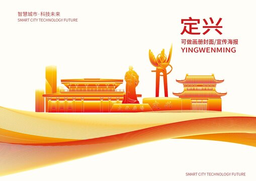定兴县城市形象宣传画册封面
