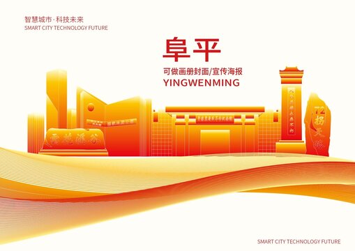 阜平縣城市形象宣傳畫(huà)冊(cè)封面