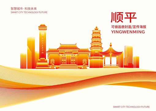 順平縣城市形象宣傳畫冊(cè)封面