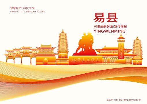 易縣城市形象宣傳畫冊封面