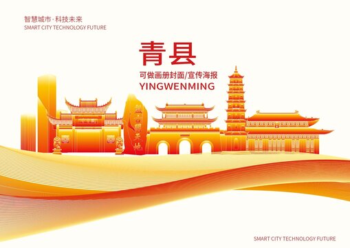 青县城市形象宣传画册封面