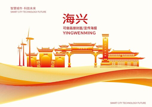 海兴县城市形象宣传画册封面