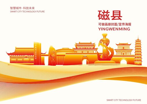 磁縣城市形象宣傳畫冊(cè)封面