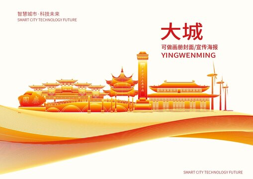 大城縣城市形象宣傳畫冊封面