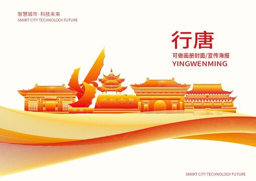 行唐縣城市形象宣傳畫(huà)冊(cè)封面