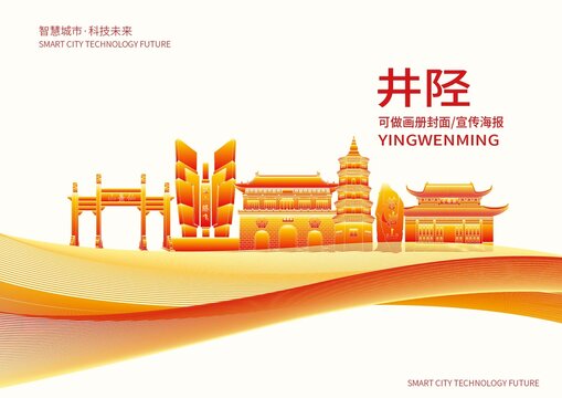 井陘縣城市形象宣傳畫冊(cè)封面