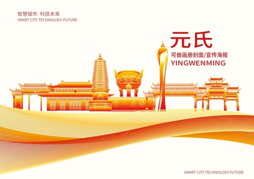 元氏縣城市形象宣傳畫冊(cè)封面