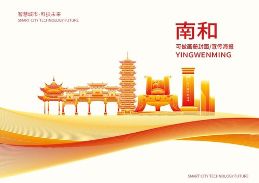 南和區(qū)城市形象宣傳畫冊(cè)封面