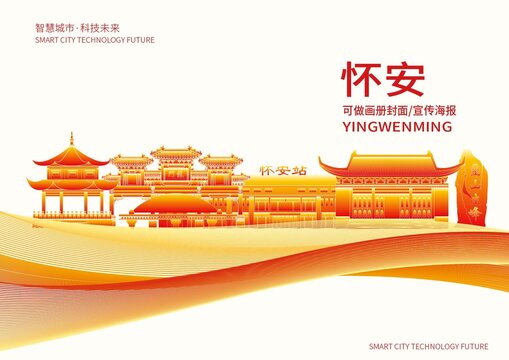 怀安县城市形象宣传画册封面