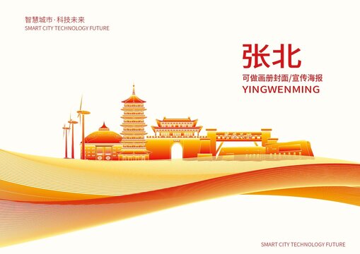 张北县城市形象宣传画册封面