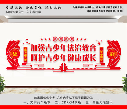加強青少年法治教育