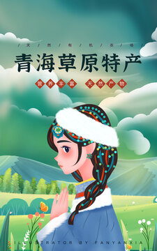 青海牛羊包裝插畫豎版