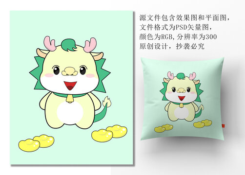 龍年生肖龍卡通龍枕頭插畫