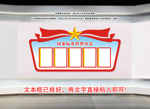 國家標(biāo)準(zhǔn)管理辦法全文學(xué)習(xí)